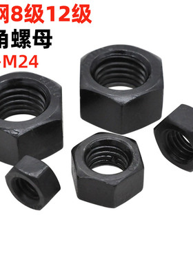 金固盈8级10级12级高强度六角螺母M6M8M10-M48淬火加硬螺帽GB6170