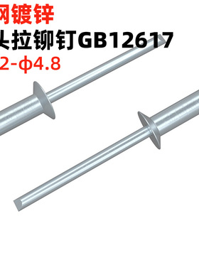 金固盈全铁镀锌抽芯铆钉沉头拉铆钉开口型抽心柳钉拉钉GB12617