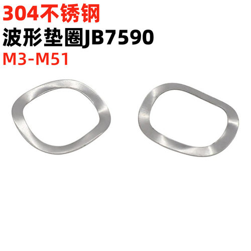 金固盈304不锈钢波形垫圈JB7590