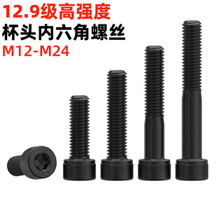 金固盈12.9级杯头内六角螺丝M12M14M16 M24高强度螺栓圆柱头螺钉