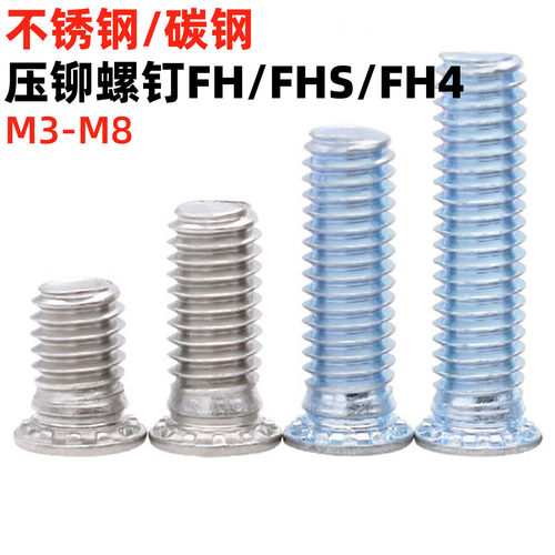 金固盈不锈钢/碳钢镀锌压铆螺钉