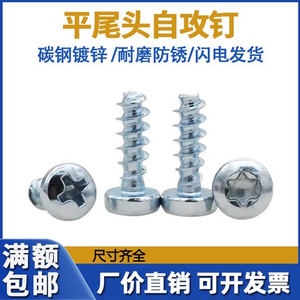 8.8级镀锌盘头圆头内梅花槽十字槽平尾自攻螺丝2M2.2M2.5M3M3.5M4