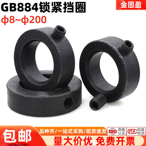 金固盈碳钢锁紧挡圈GB884
