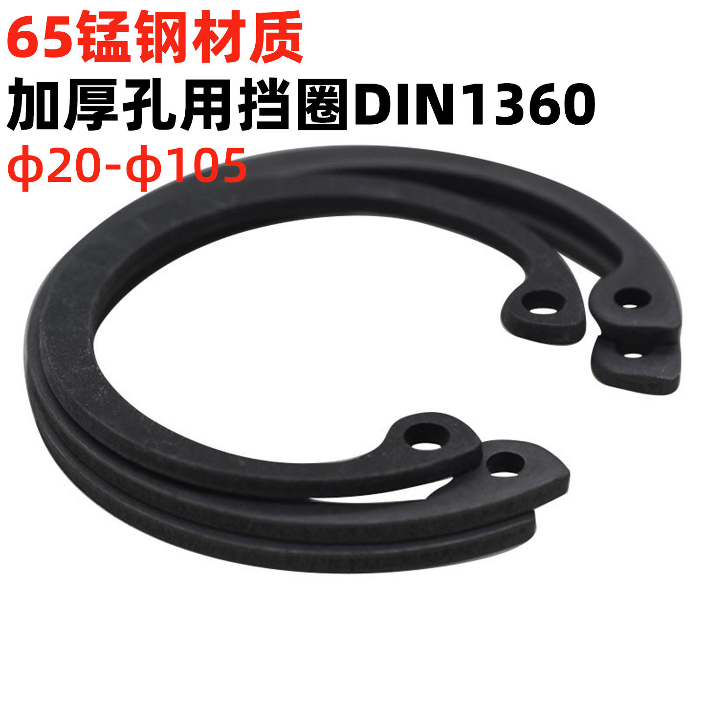 金固盈65锰钢加厚孔用挡圈