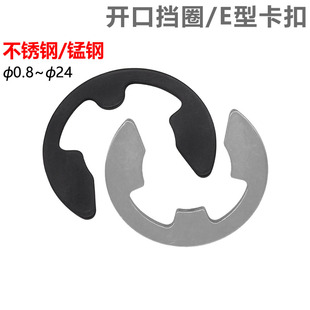 金固盈65锰钢/304/316不锈钢开口挡圈e型卡簧卡扣外卡环M1.2~M24