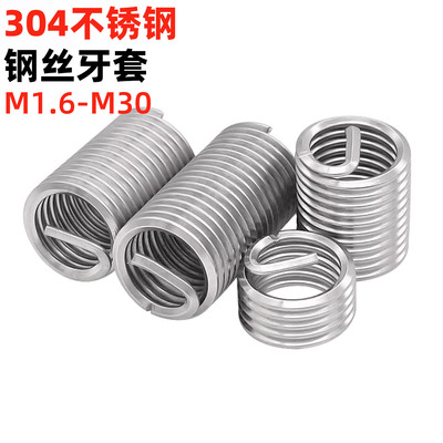 金固盈304不锈钢钢丝螺套配套