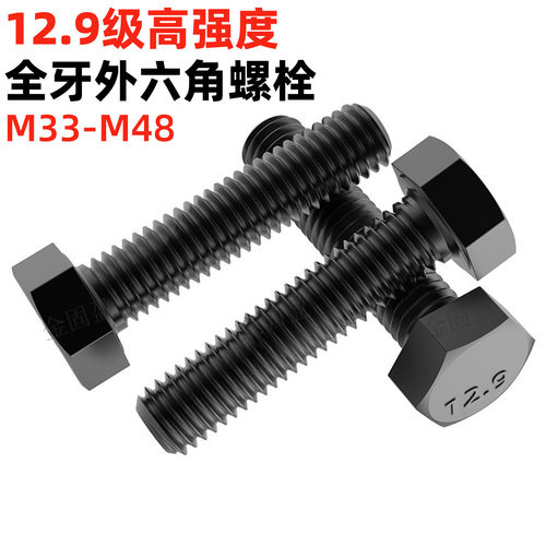 金固盈12.9级全牙外六角螺栓