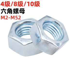 金固盈4级8级10级镀蓝白锌六角螺母高强度加硬淬火公美制细牙螺帽
