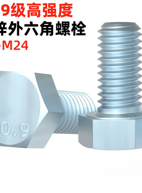 金固盈40Cr驱氢淬火10.9级蓝白锌全牙外六角螺丝GB5783六角头螺栓