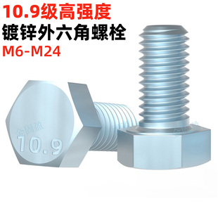 金固盈10.9级蓝白锌全牙外六角螺丝GB5783全螺纹六角头螺栓M6 M24