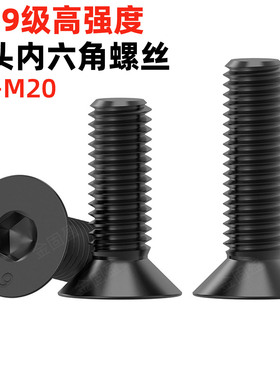 金固盈高强度12.9级发黑沉头内六角螺丝DIN7991平头平杯螺栓M3-20