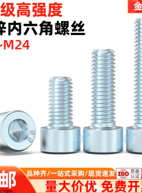 金固盈8.8级镀锌内六角螺丝钉M2-20高强度杯头圆柱头螺钉螺丝螺栓