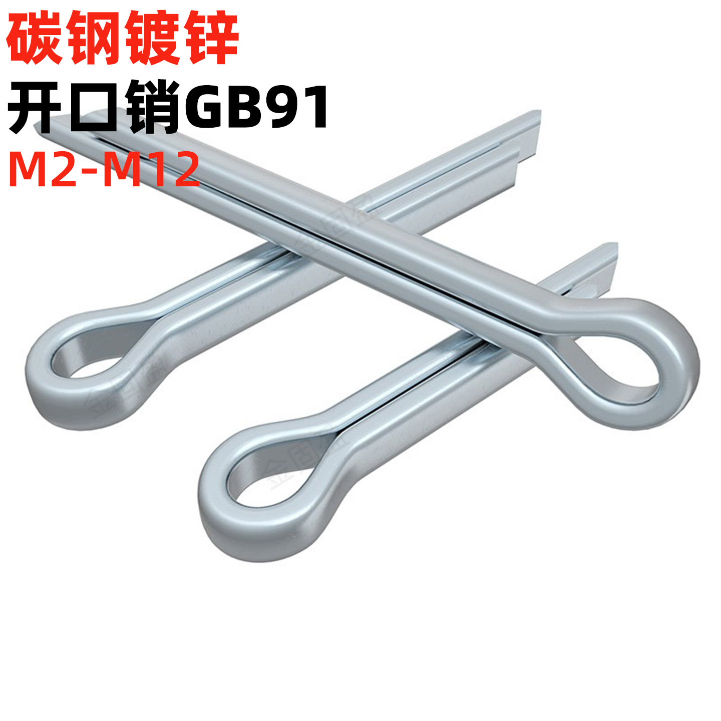 镀锌开口销发夹销插销销子