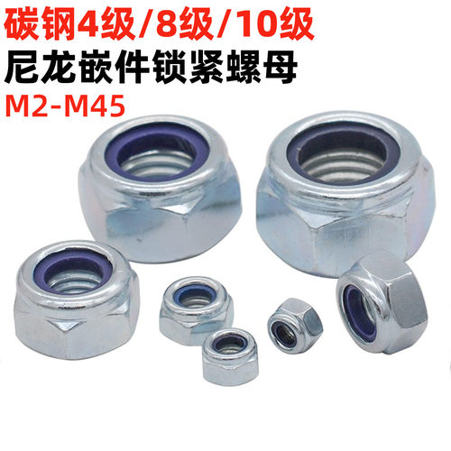 金固盈镀锌尼龙锁紧螺母