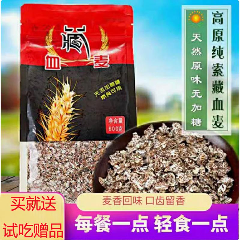 金谷力藏血麦燕麦纯麦片青海富硒之乡冲泡速食无加糖纯素原味600g