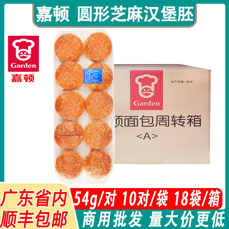 嘉顿广东圆形汉堡胚面包胚