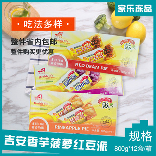 整箱吉安香芋派半成品 红豆派菠萝派水果派油炸小吃冷冻食材包邮