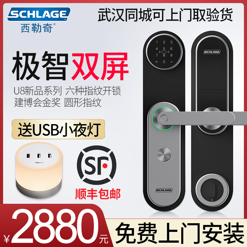 SCHLAGE/西勒奇指纹锁U8智能锁 双屏显示物-指纹锁(同文达家居专营店仅售3499元)