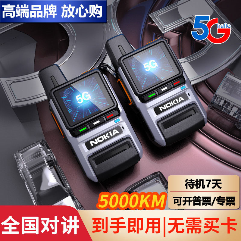 全国对讲机2025新款户外5000公里插卡民用10车队酒店工地专用一对