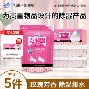 花仙子集水袋除湿盒抽屉贵重物品吸湿防潮防霉干燥剂可重复使用