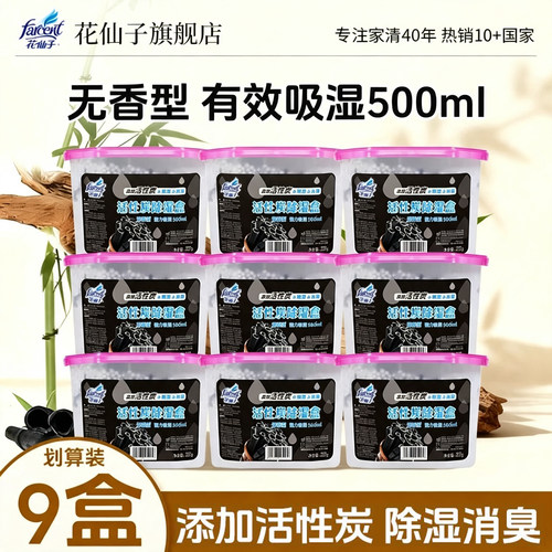 花仙子活性炭除湿盒吸水500ml/盒