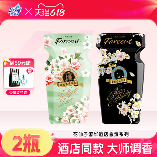 花仙子空气清香剂星级酒店芳香剂