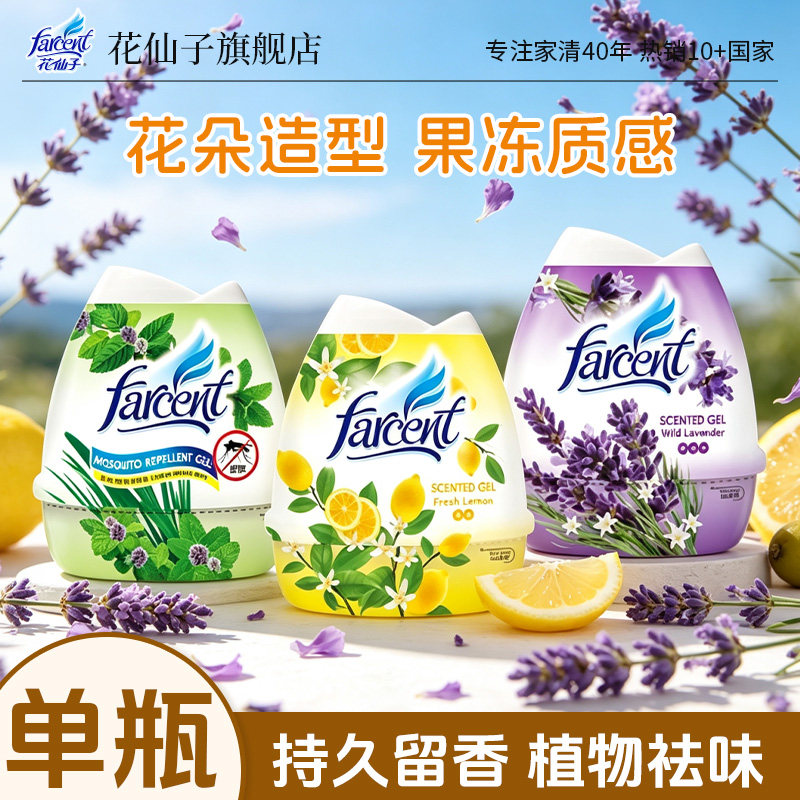 花仙子空气清新剂芳香剂单瓶固体香膏厕所去异味卫生间持久留香蛋