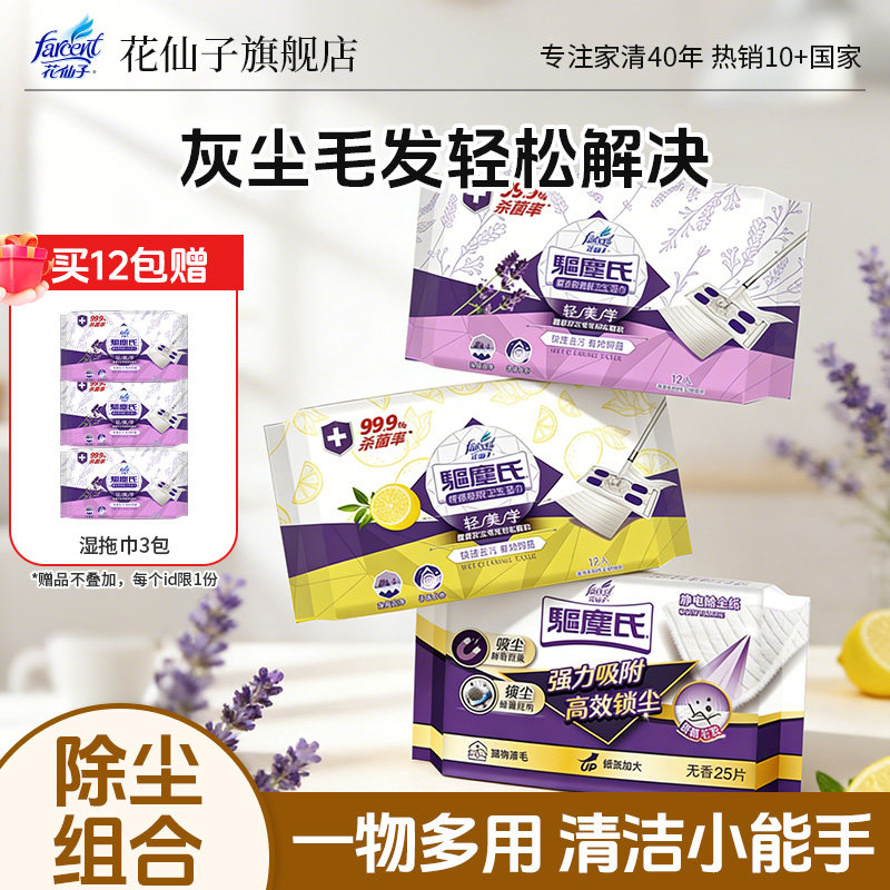 花仙子加绒静电除尘纸图片