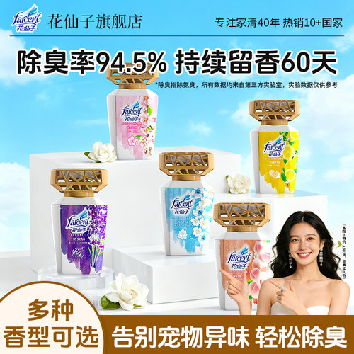 花仙子空气清新剂卫生间厕所香薰