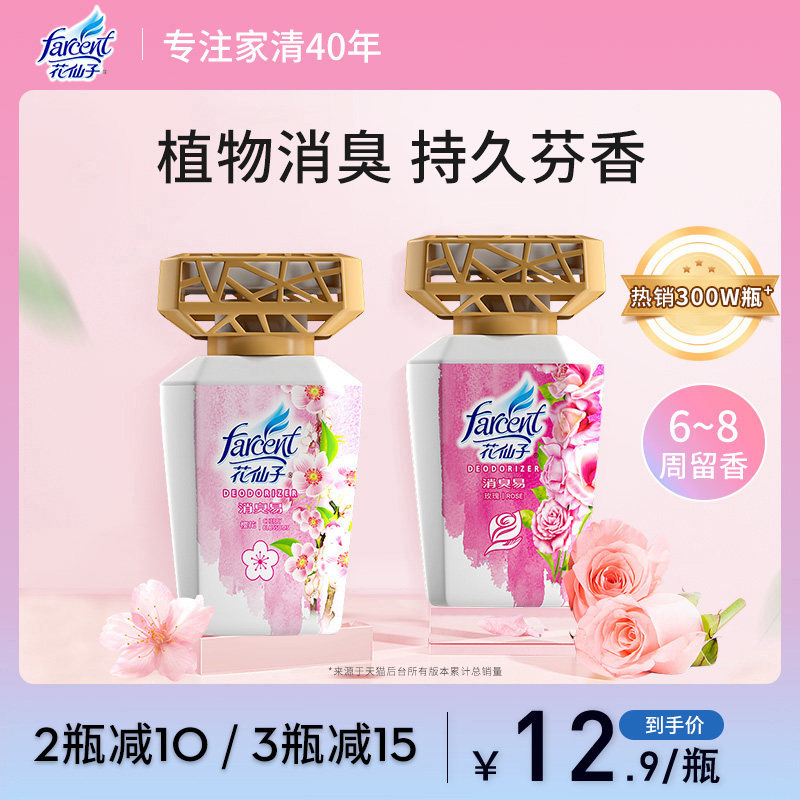 【百亿补贴】花仙子空气清新剂卧室香薰家用厕所除臭味持久留香高性价比高么？