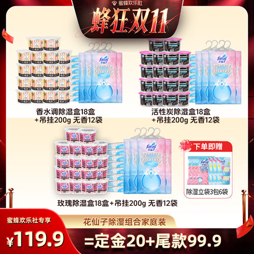 花仙子除湿盒吸水500ml/盒