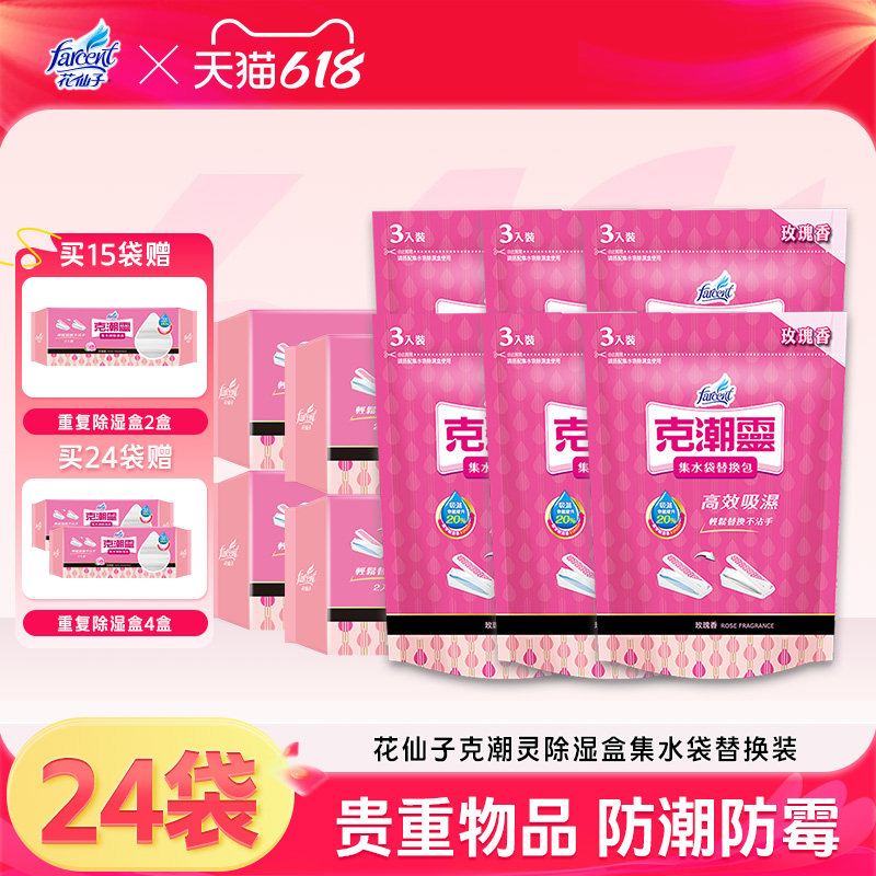 花仙子克潮灵除湿盒集水袋替换装家用防潮防霉干燥