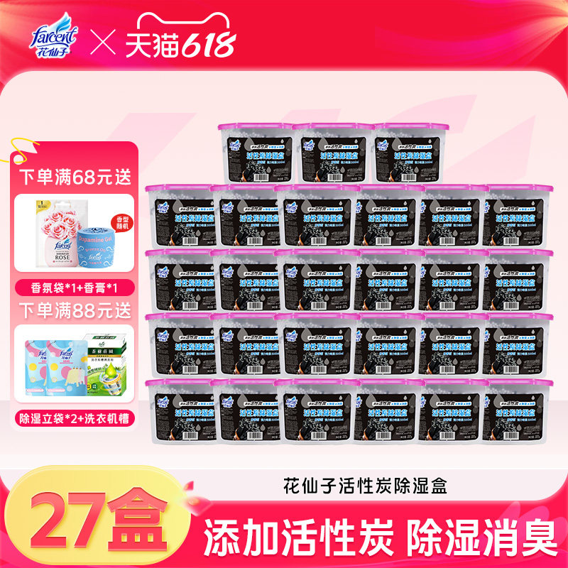 花仙子防霉防潮除湿盒