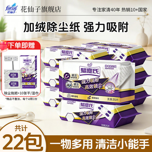花仙子静电除尘纸除尘湿巾