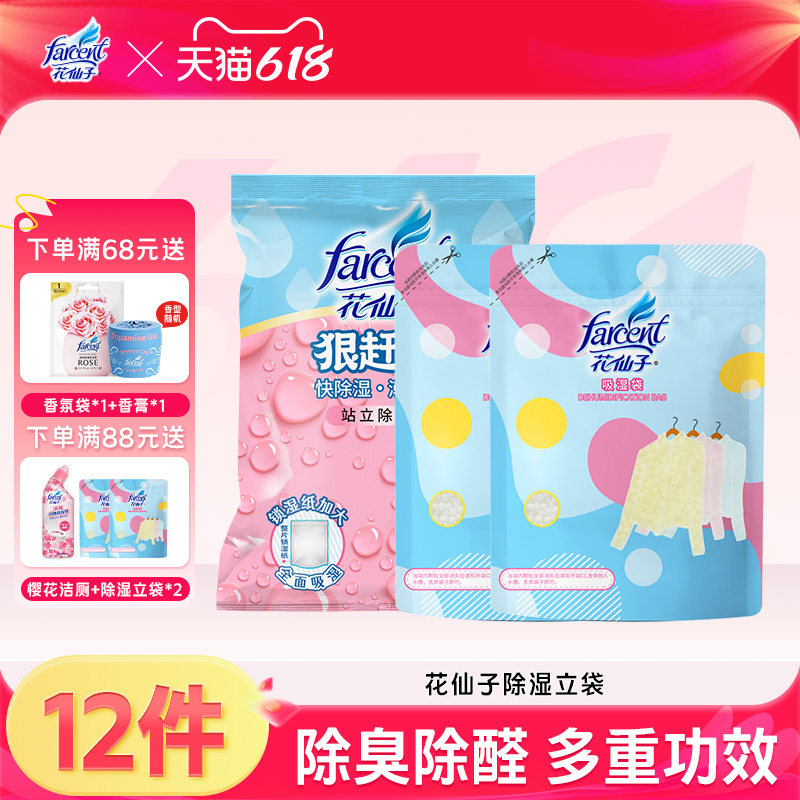 花仙子除湿立袋加厚防漏除湿袋卧室衣柜书房书柜吸湿防潮干燥剂