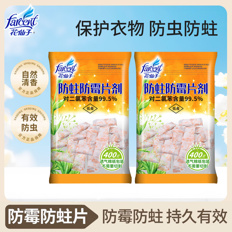花仙子樟脑丸衣柜防霉防虫蛀去味家用驱蟑螂球衣服除虫剂400g