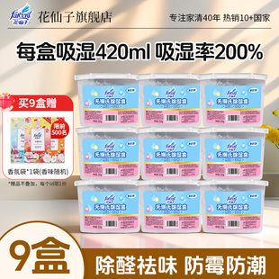 【除醛吸湿】花仙子除湿盒宿舍学生吸湿衣柜干燥剂回南天吸湿神器