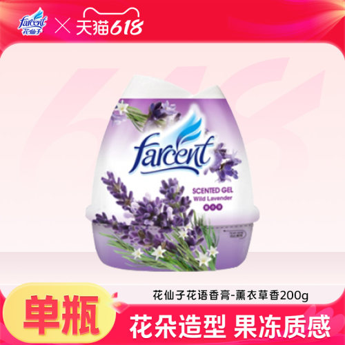 花仙子香氛卫生间卧室持久留香