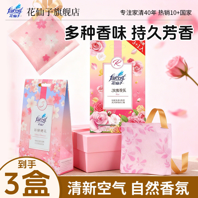 farcent花仙子衣柜香薰家用衣物香氛袋衣橱持久香气卧室香包,洗护清洁剂/卫生巾/纸/香薰,空气芳香剂,淘宝优惠券,粉丝福利购,淘宝优惠卷
