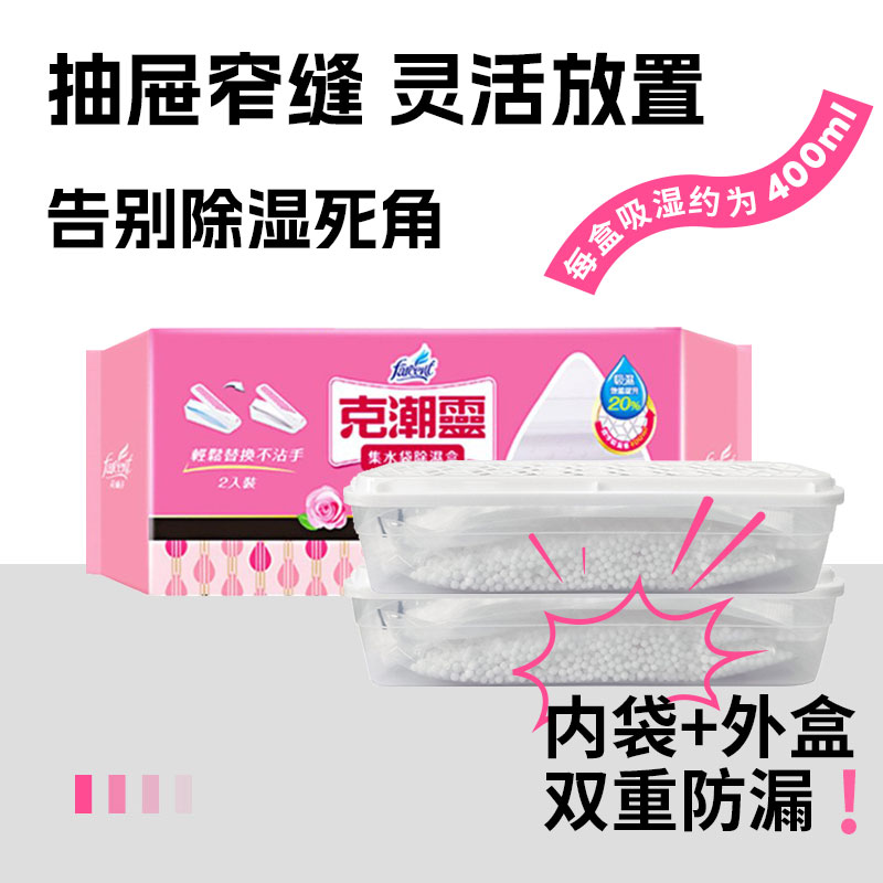 花仙子衣柜集水袋钢琴2盒除湿盒