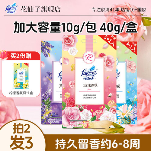 花仙子衣柜可挂式持久留香香氛袋