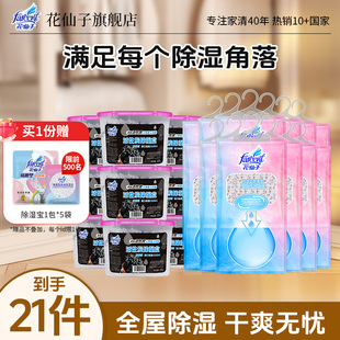 花仙子狠赶潮除湿袋盒吸湿防潮干燥剂宿舍学生吸湿衣柜除湿神器