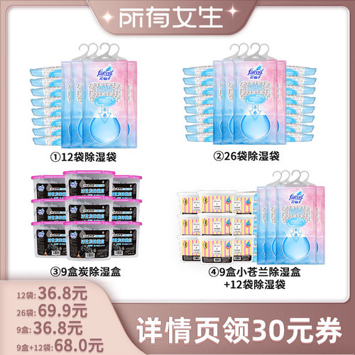 【所有女生直播间好物复购】花仙子除湿盒除湿袋可挂式除湿套装