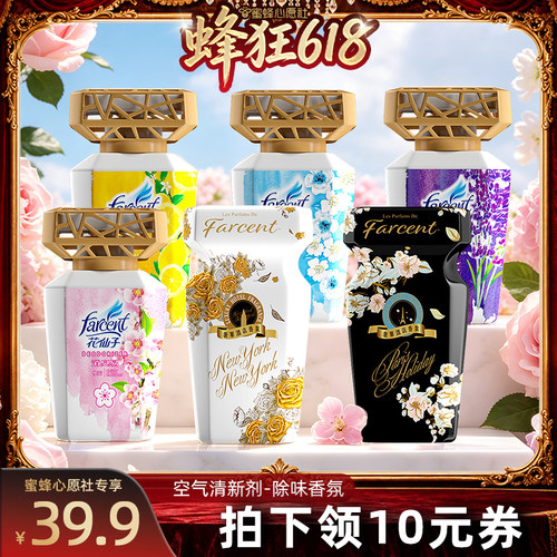 花仙子空气清新剂卫生间厕所香薰