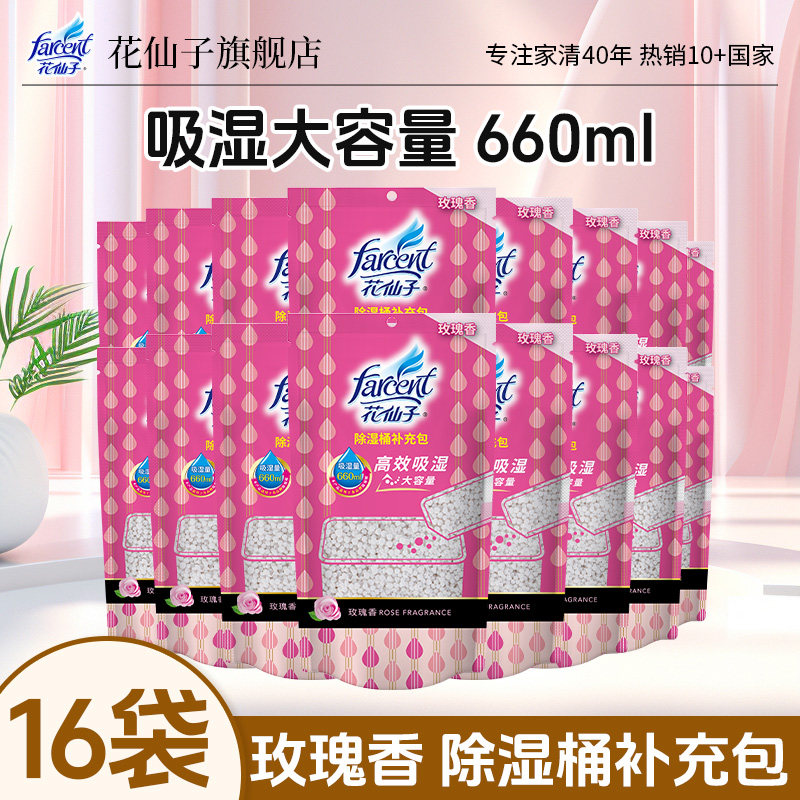 花仙子衣柜防潮干燥防霉除湿桶盒吸湿袋除湿剂大容量活性炭补充包,洗护清洁剂/卫生巾/纸/香薰,干燥剂/除湿用品,淘宝优惠券,粉丝福利购,淘宝优惠卷
