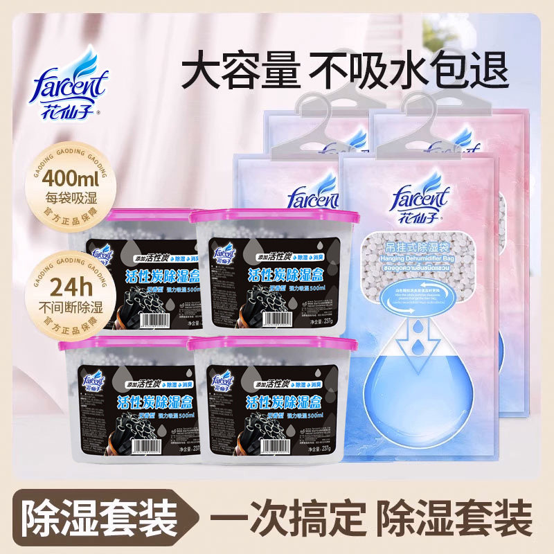 花仙子除湿袋除湿盒衣柜防潮防霉剂宿舍回南天吸湿干燥剂除湿神器