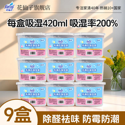 花仙子防霉防潮除湿盒
