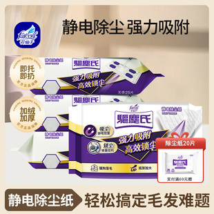 花仙子静电除尘纸升级加绒加厚
