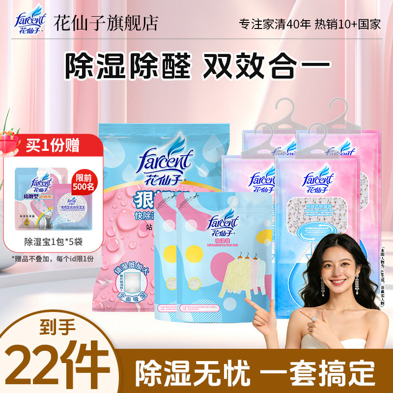 花仙子除湿袋立袋被褥除湿袋吸湿防潮防霉干燥剂抽屉吸湿袋组合