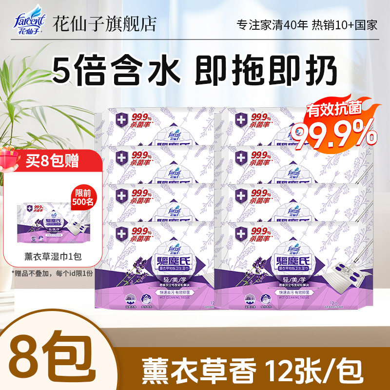farcent花仙子静电除尘纸拖地湿巾抗菌一次性地板拖布免手洗加厚